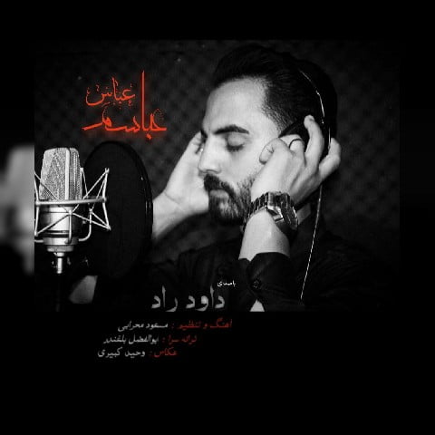 داوود راد عباسم عباس